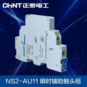 CHNT/正泰 NS2-AU11