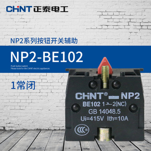 CHNT/正泰 NP2-BE102