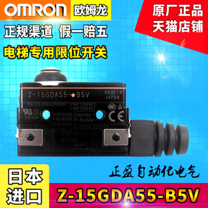 Omron/欧姆龙 Z-15GDA55-B5V