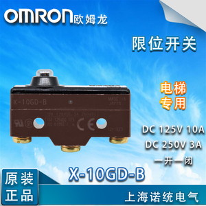 Omron/欧姆龙 X-10GD-B