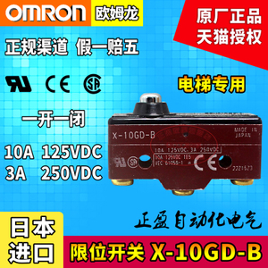 Omron/欧姆龙 X-10GD-B