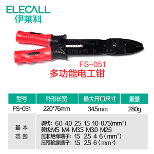 ELECALL FS-051