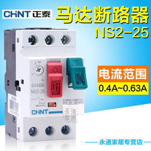 CHNT/正泰 NS2-25