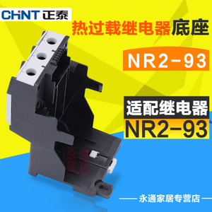 CHNT/正泰 NR2-93
