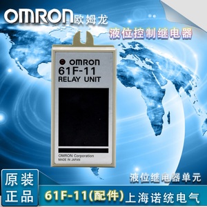 Omron/欧姆龙 61F-11