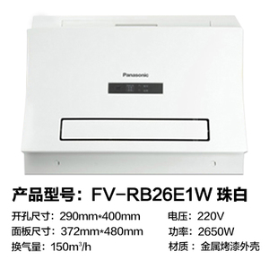 Panasonic/松下 FV-RB26E1W