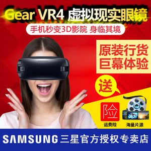 Samsung/三星 Gear-vr-4