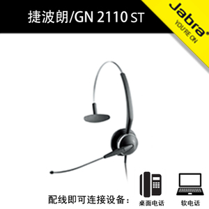 Jabra/捷波朗 GN-2110-ST-AP