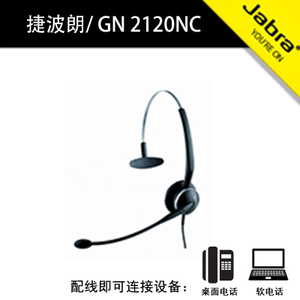 Jabra/捷波朗 GN-2120NC