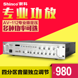 Shinco/新科 AV-112