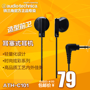 Audio Technica/铁三角 ATH-C101