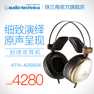 Audio Technica/铁三角 ATH-A2000X