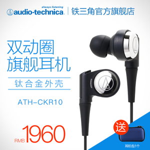 Audio Technica/铁三角 ATH-CKR10