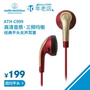 Audio Technica/铁三角 ATH-C999