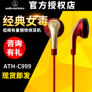 Audio Technica/铁三角 ATH-C999