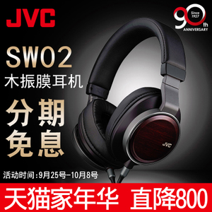 JVC/杰伟世 HA-SW02