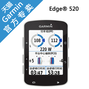 Garmin/佳明 Edge-520