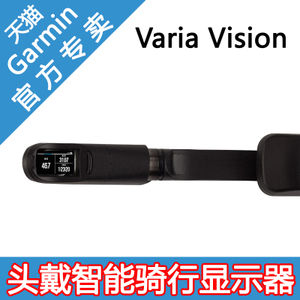 Garmin/佳明 Varia-Vision