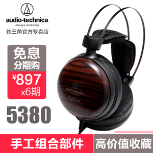 Audio Technica/铁三角 ATH-W5000