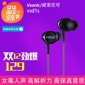 Vsonic/威索尼可 vsd1S