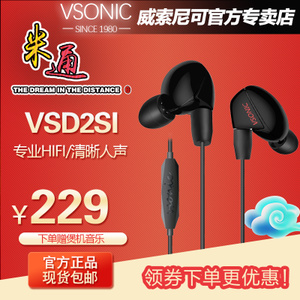 Vsonic/威索尼可 VSD2Si