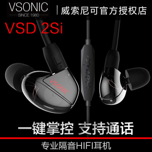 Vsonic/威索尼可 VSD2Si