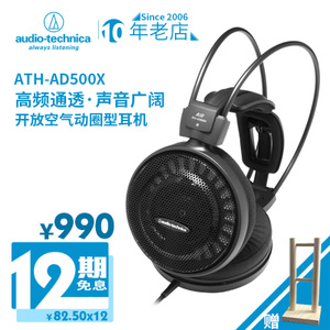 Audio Technica/铁三角 ATH-AD500X