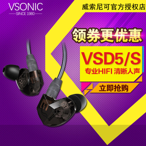 Vsonic/威索尼可 NEW-VSD5S