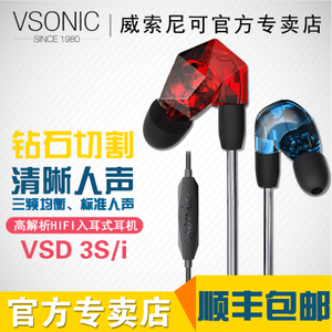 Vsonic/威索尼可 vsd3s