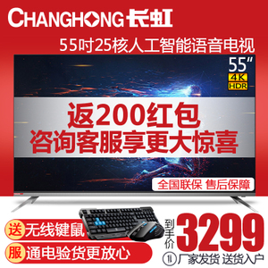 Changhong/长虹 55A3U