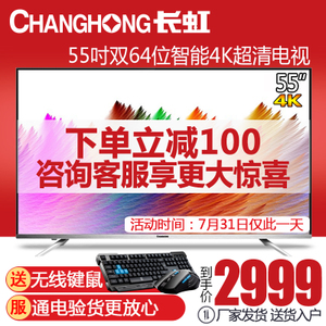 Changhong/长虹 55U3C