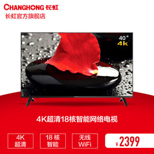 Changhong/长虹 40U3