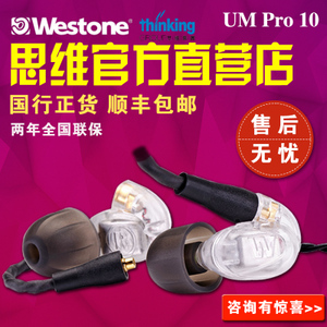 威仕滕 UM-PRO-10