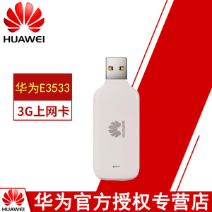 Huawei/华为 E3533