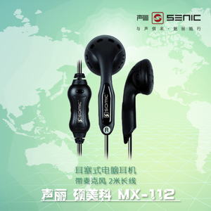 声丽 MX-112