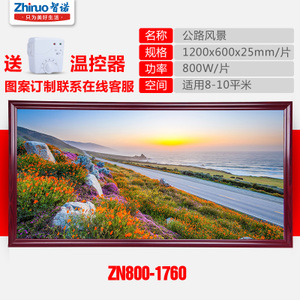 智诺 ZN800-1760