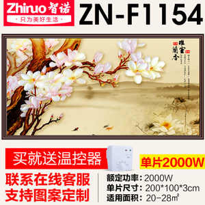 智诺 ZN-F-1154