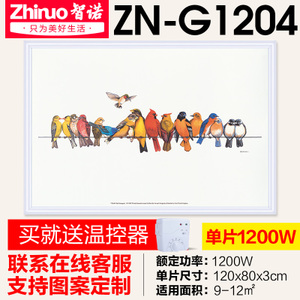 智诺 ZN-G1204