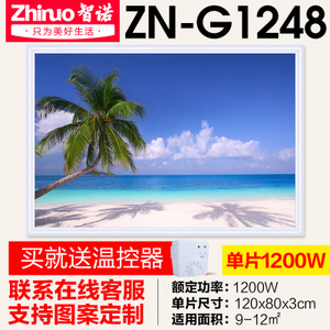 智诺 ZN-G1248