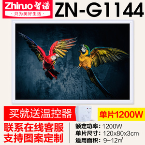 智诺 ZN-G1144