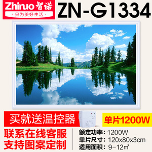 智诺 ZN-G1334