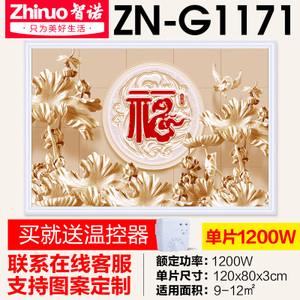 智诺 ZN-G1171