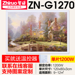 智诺 ZN-G1270