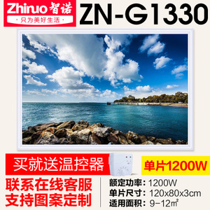 智诺 ZN-G1330