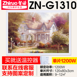 智诺 ZN-G1310