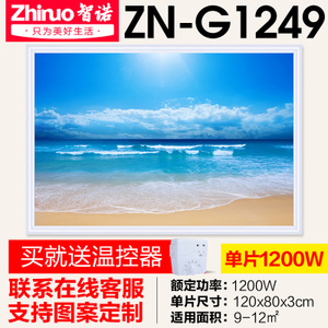 智诺 ZN-G1249