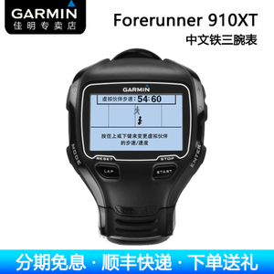 Garmin/佳明 Forerunner-910XT