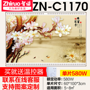 智诺 zn-c1170