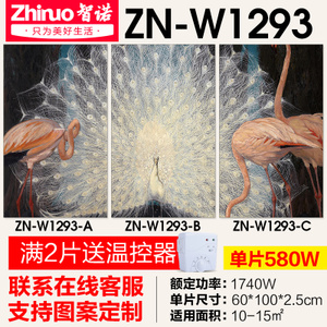 智诺 ZN-W1293