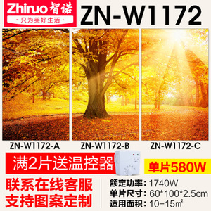 智诺 ZN-W1172